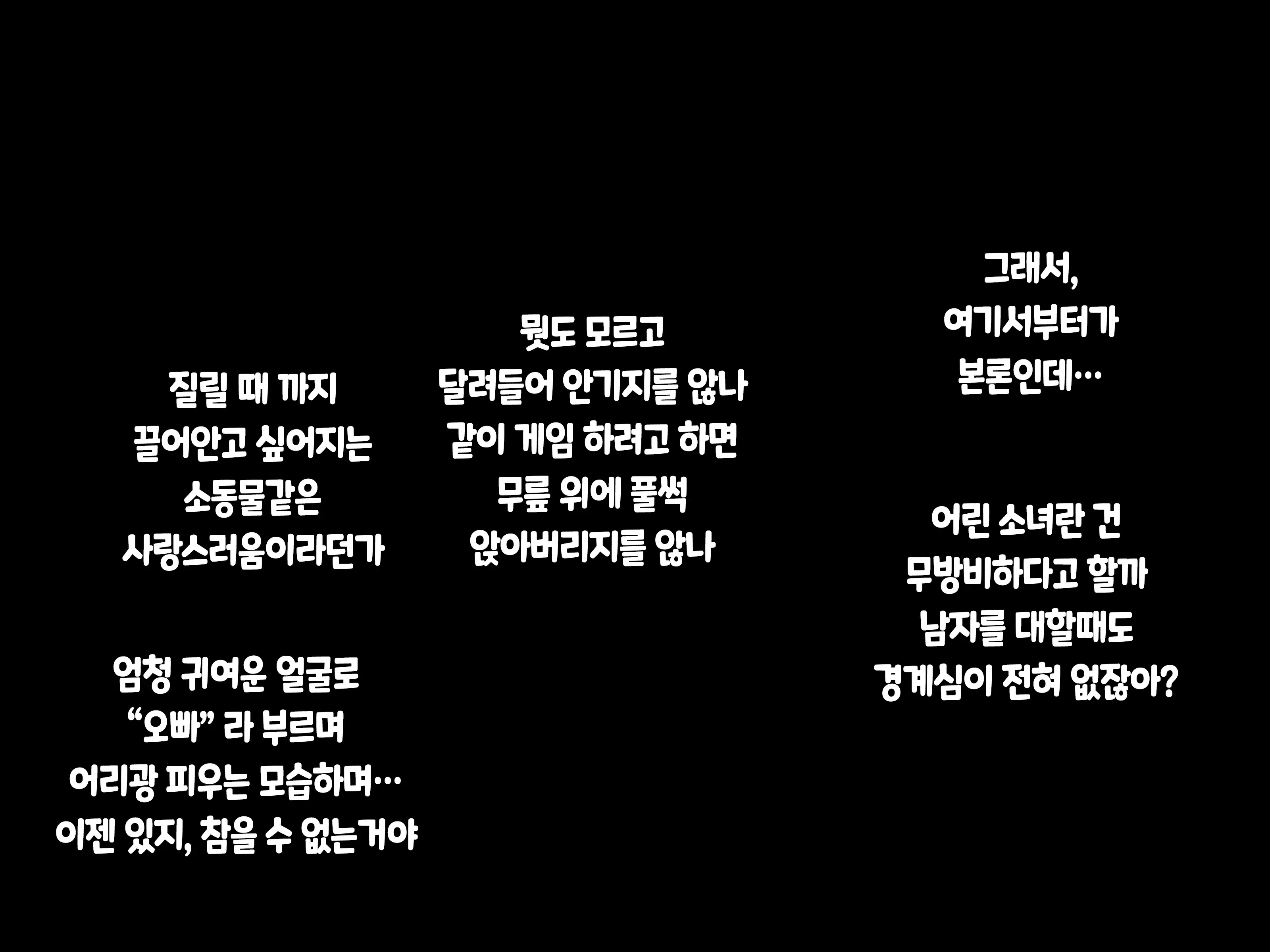 Muku Na Kono Ko To Katte Ni Kazoku Keikaku | 순진무구한 이 아이와 내 맘대로 가족계획